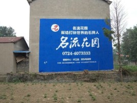商丘农村墙体广告的长尾效应