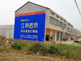 商丘农村墙体广告在不同形式上面展现的不同特色