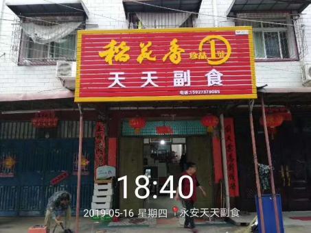 商丘的门店生意好坏 差距从门头招牌开始