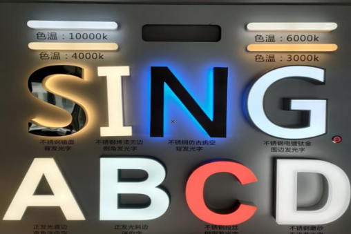 商丘发光字的寿命