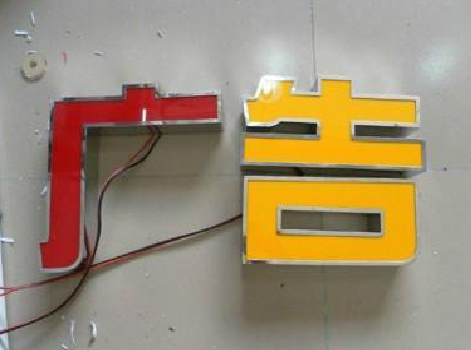 商丘发光字选择轻薄的材料，效果会更好。